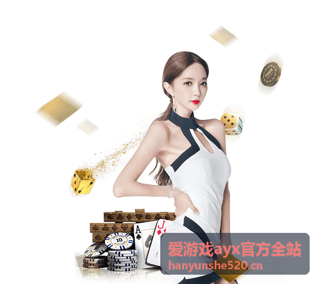 爱游戏ayx官方全站初次访问时的栏目索引浏览画面